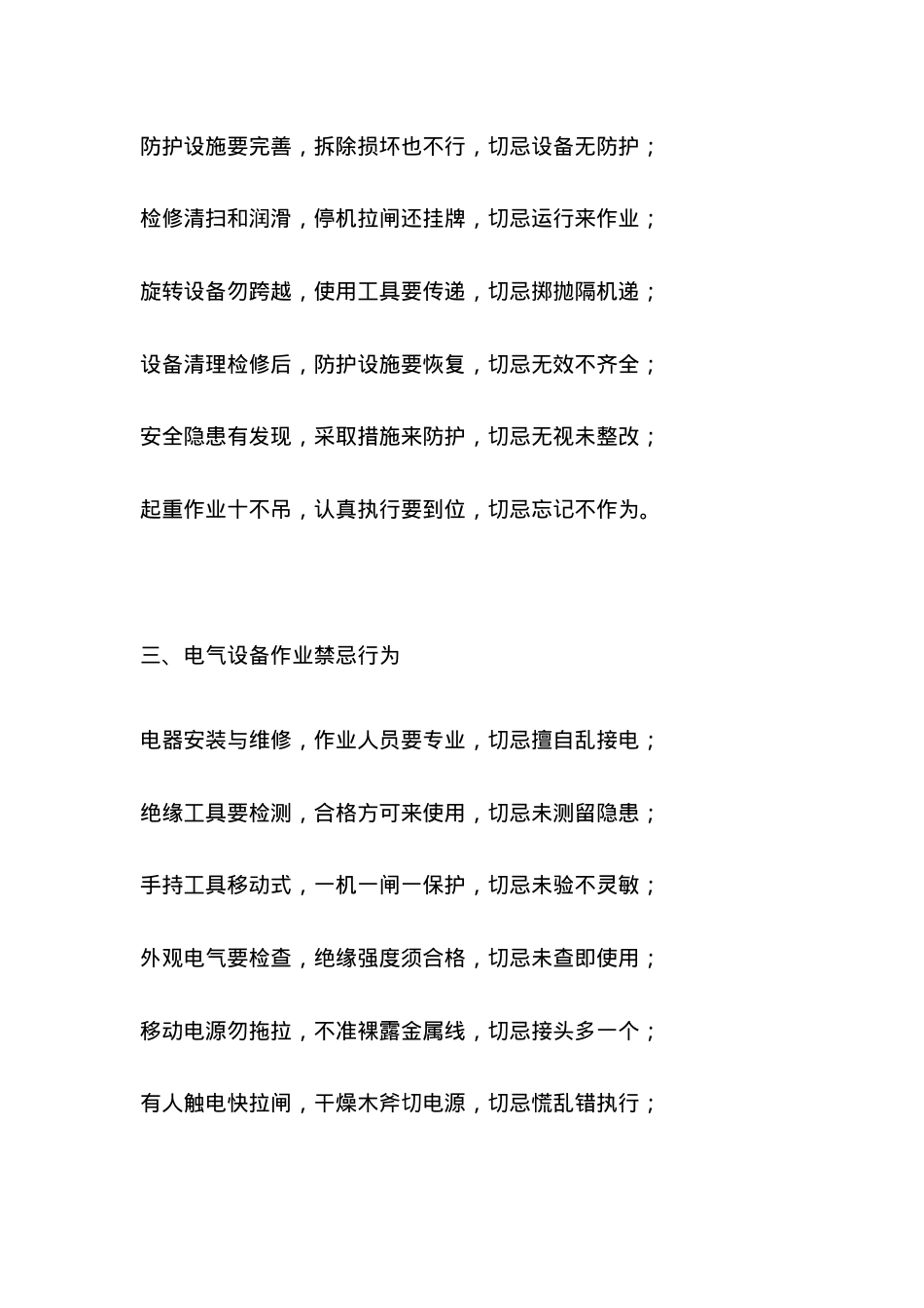 2025安全生产月培训-员工安全操作之忌.docx_第2页
