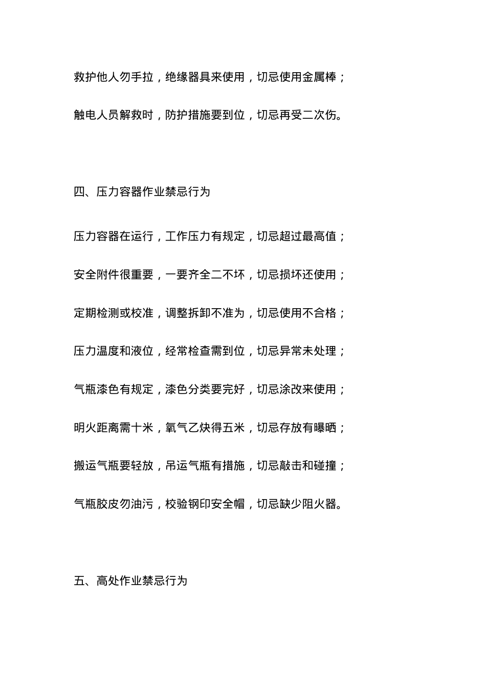 2025安全生产月培训-员工安全操作之忌.docx_第3页