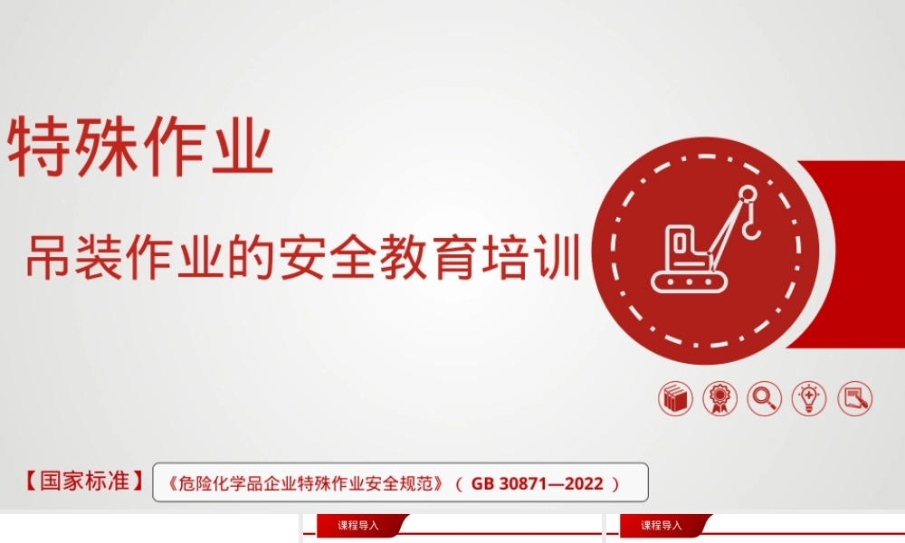 【课件】最新吊装作业的安全教育培训.pptx