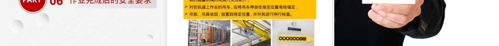 【课件】最新吊装作业的安全教育培训.pptx
