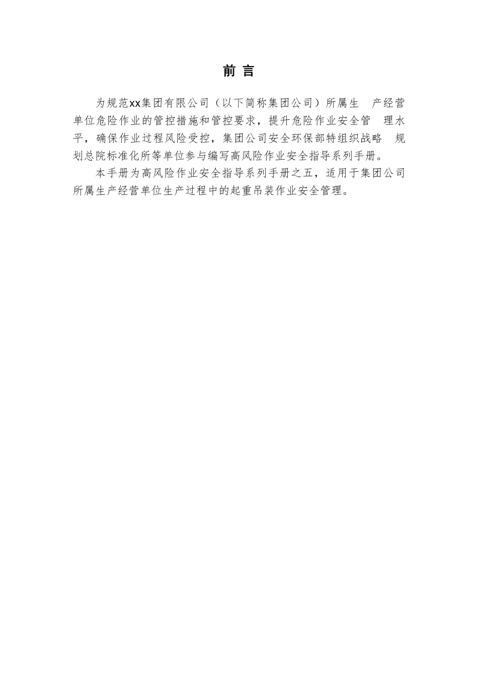 【文件】起重吊装作业安全指导手册丨67页.pdf_第2页