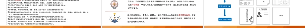 【课件】工业动火作业安全管理标准培训.pptx