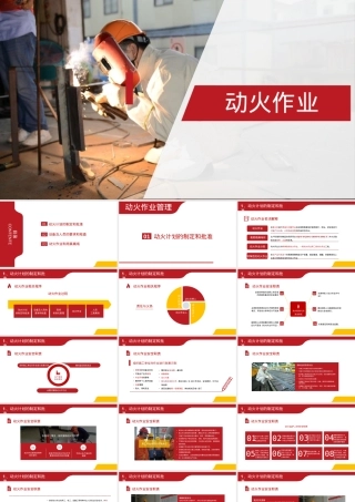 动火作业详细流程培训.pptx