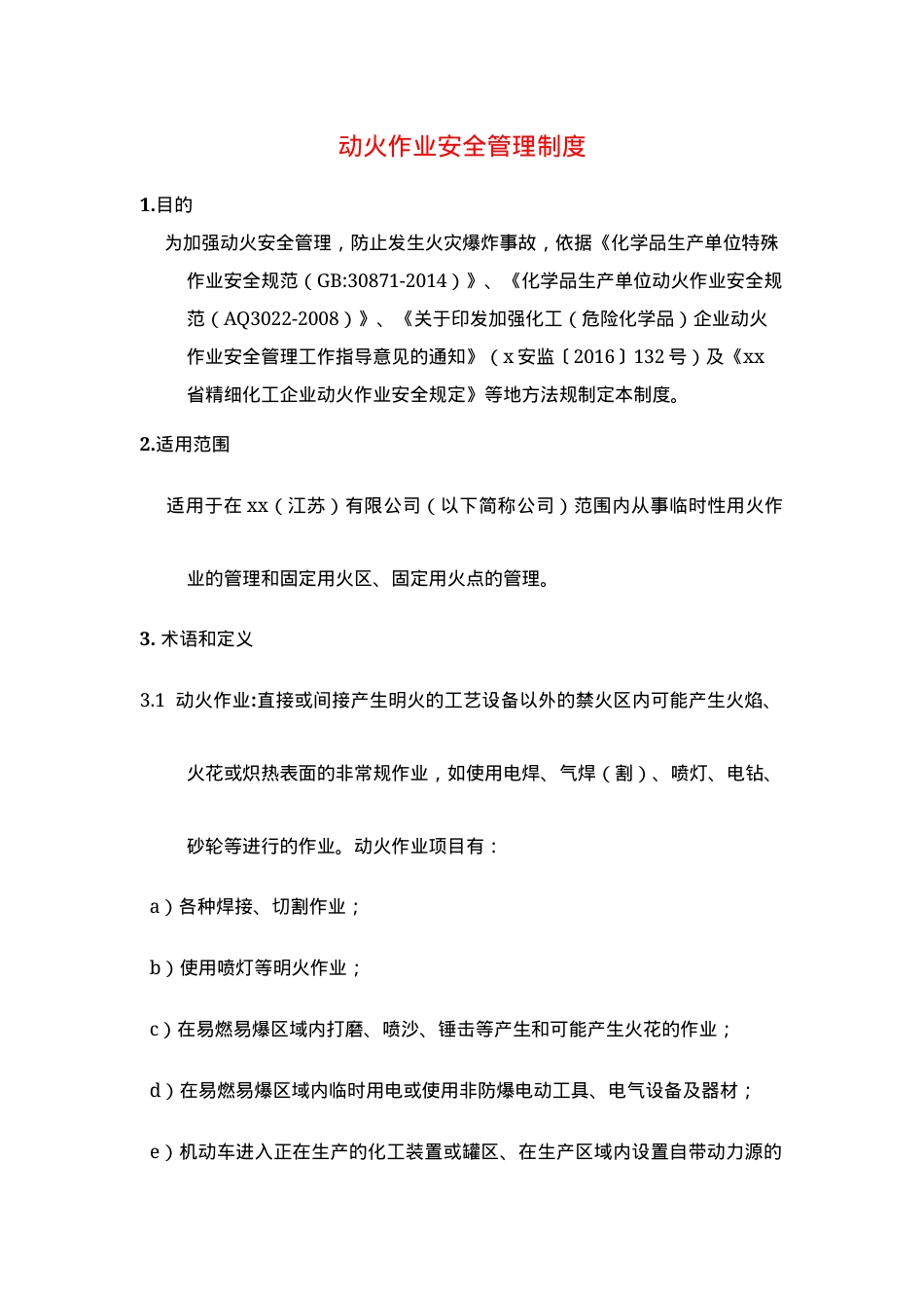 动火作业安全管理制度.docx_第1页