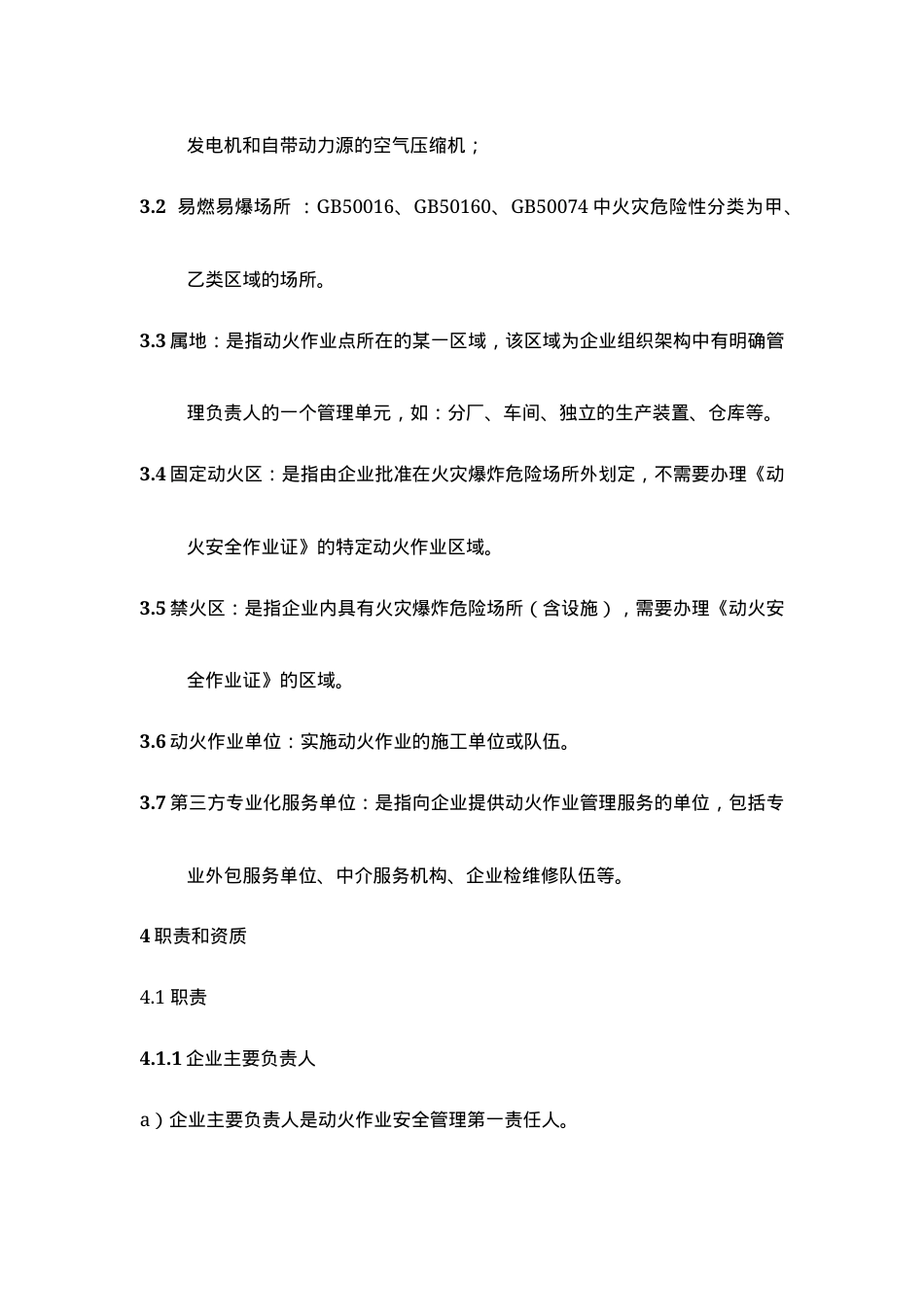 动火作业安全管理制度.docx_第2页