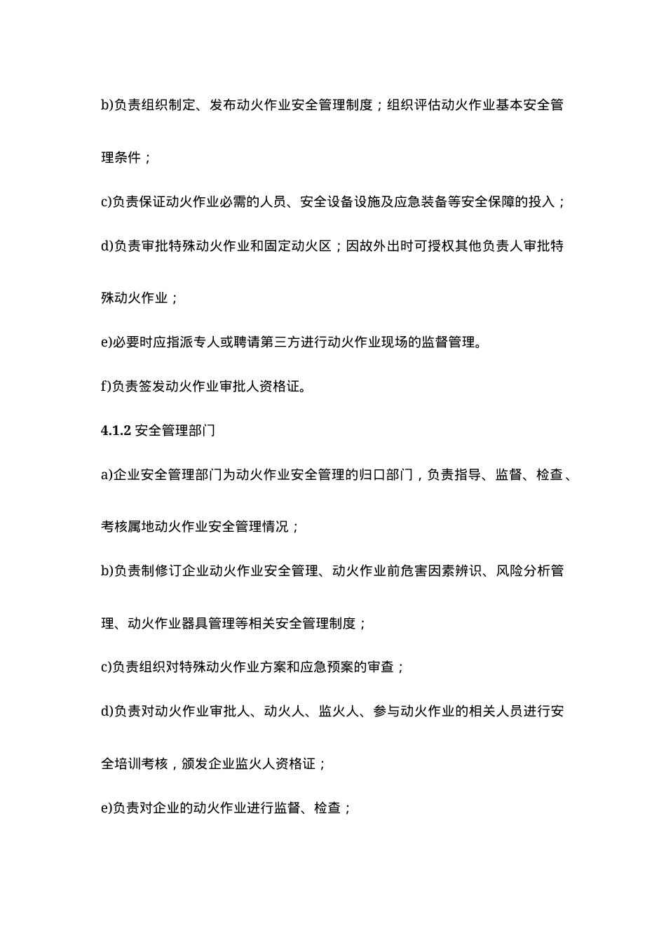 动火作业安全管理制度.docx_第3页