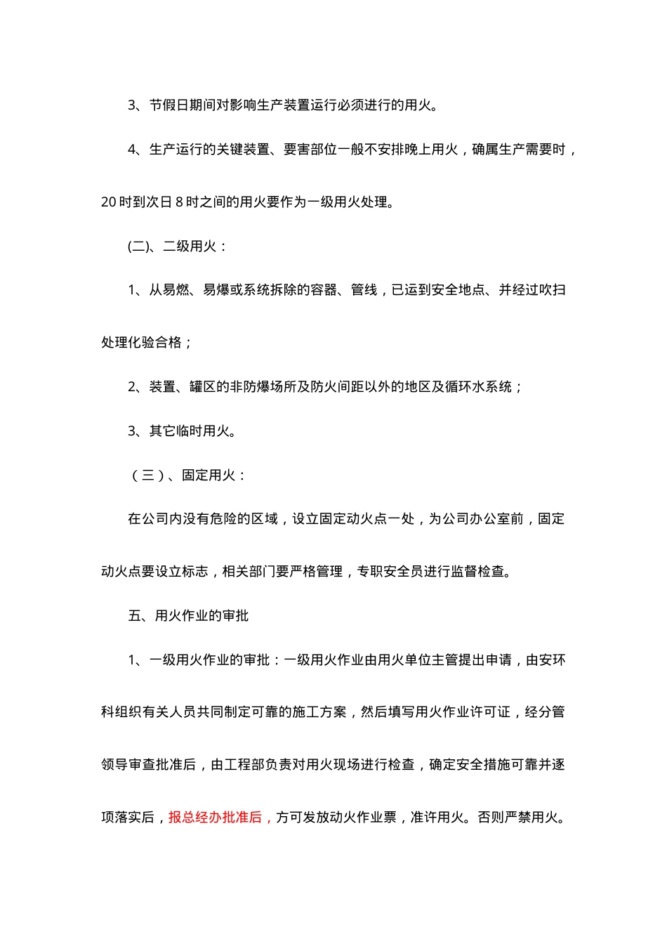 动火作业审批制度.doc_第2页