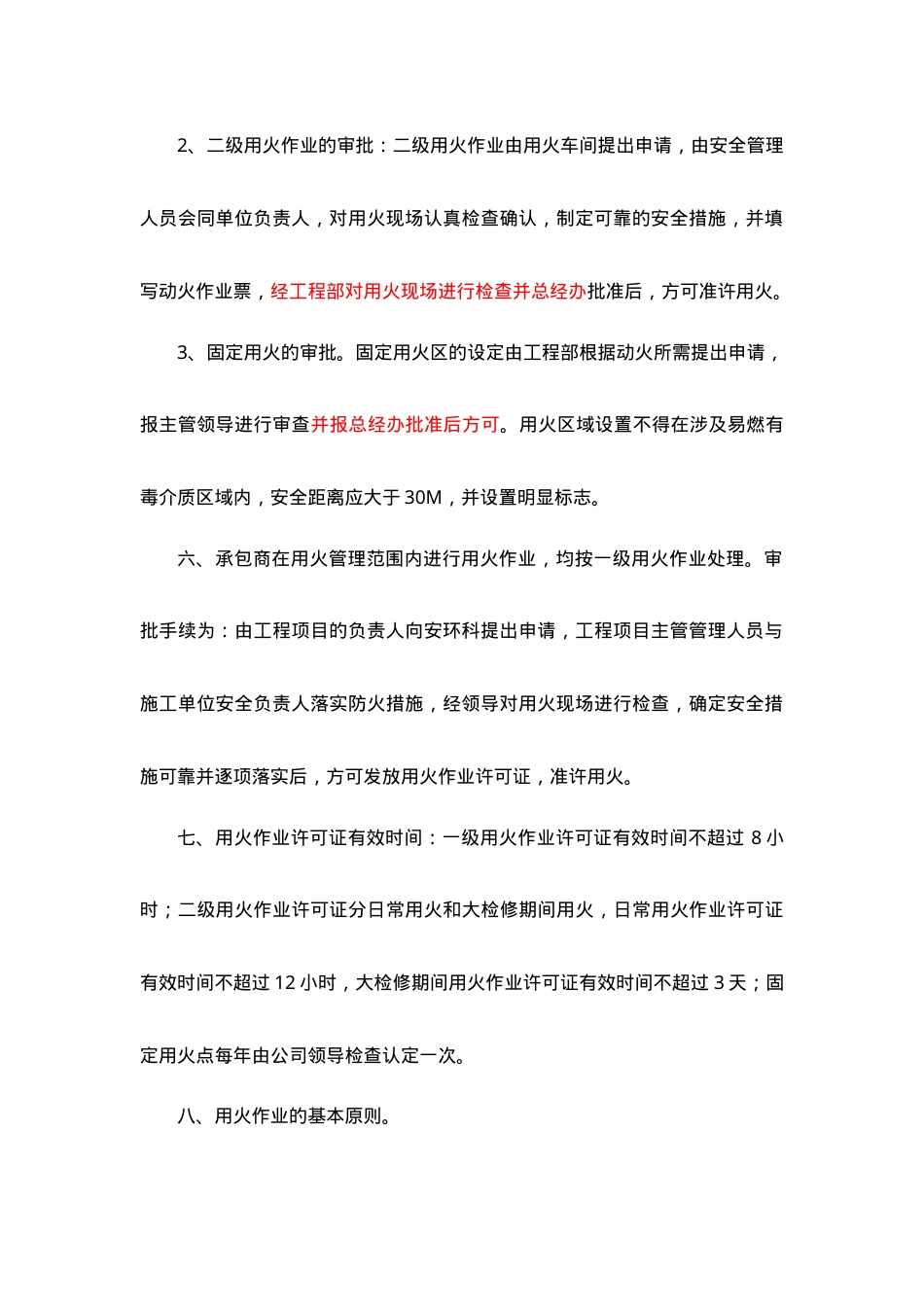 动火作业审批制度.doc_第3页