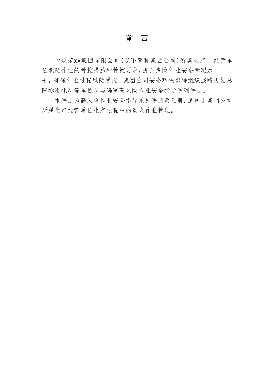 【文件】动火作业安全指导手册.pdf_第2页