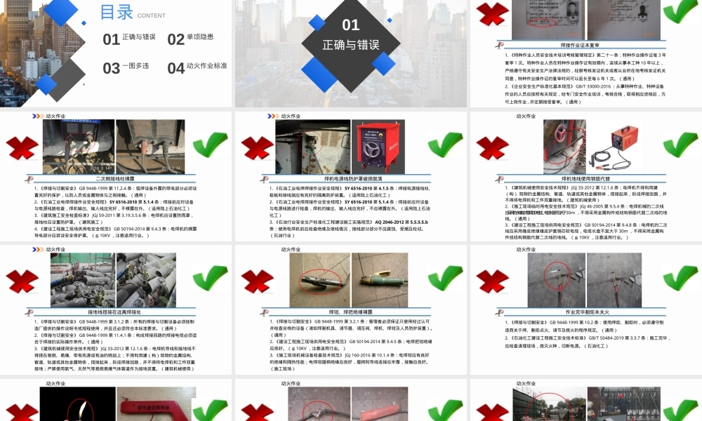 隐患附带标准：动火作业专项.pptx