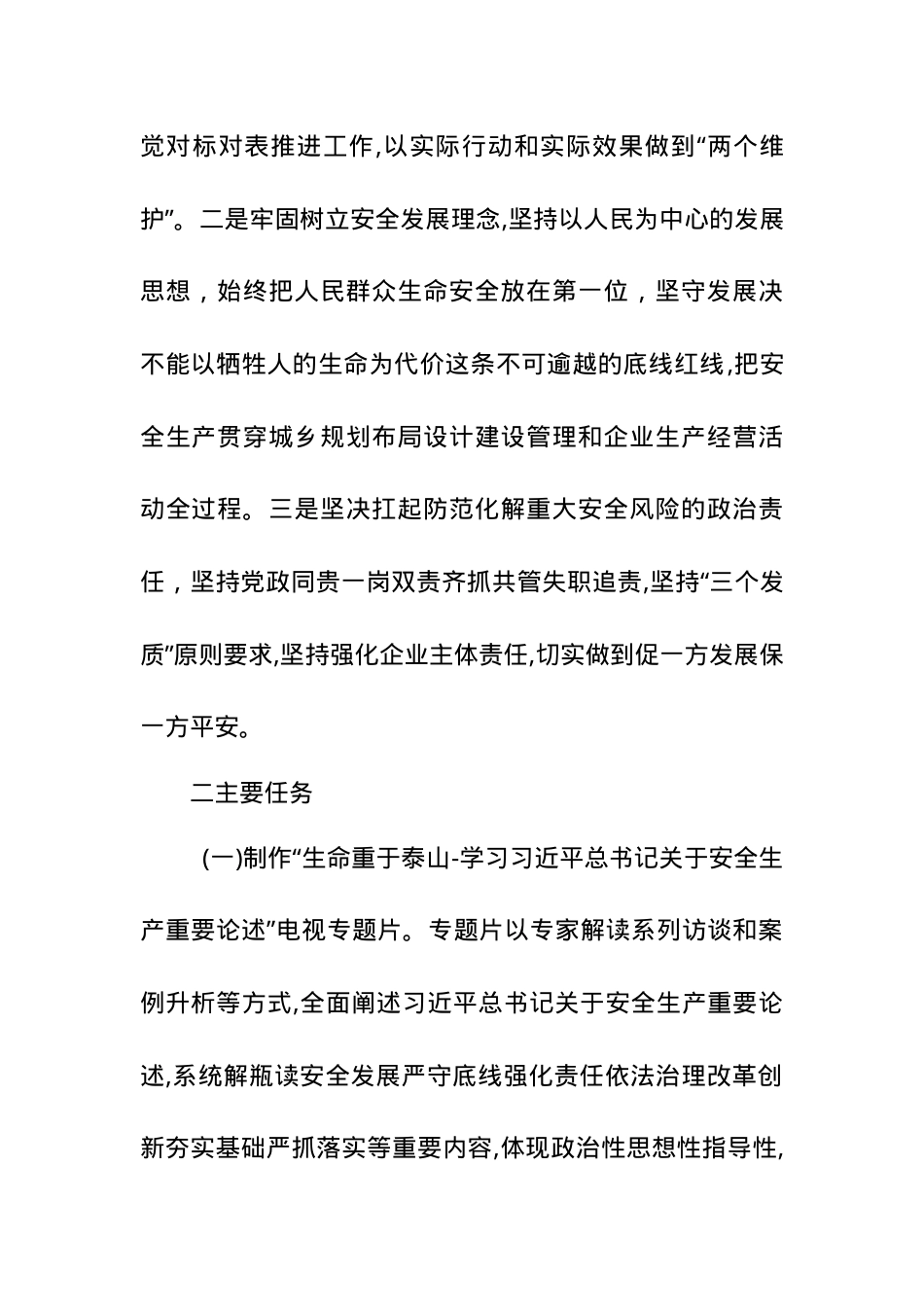 3 学习宣传贯彻 关于安全生产重要论述专题实施方案.docx_第2页