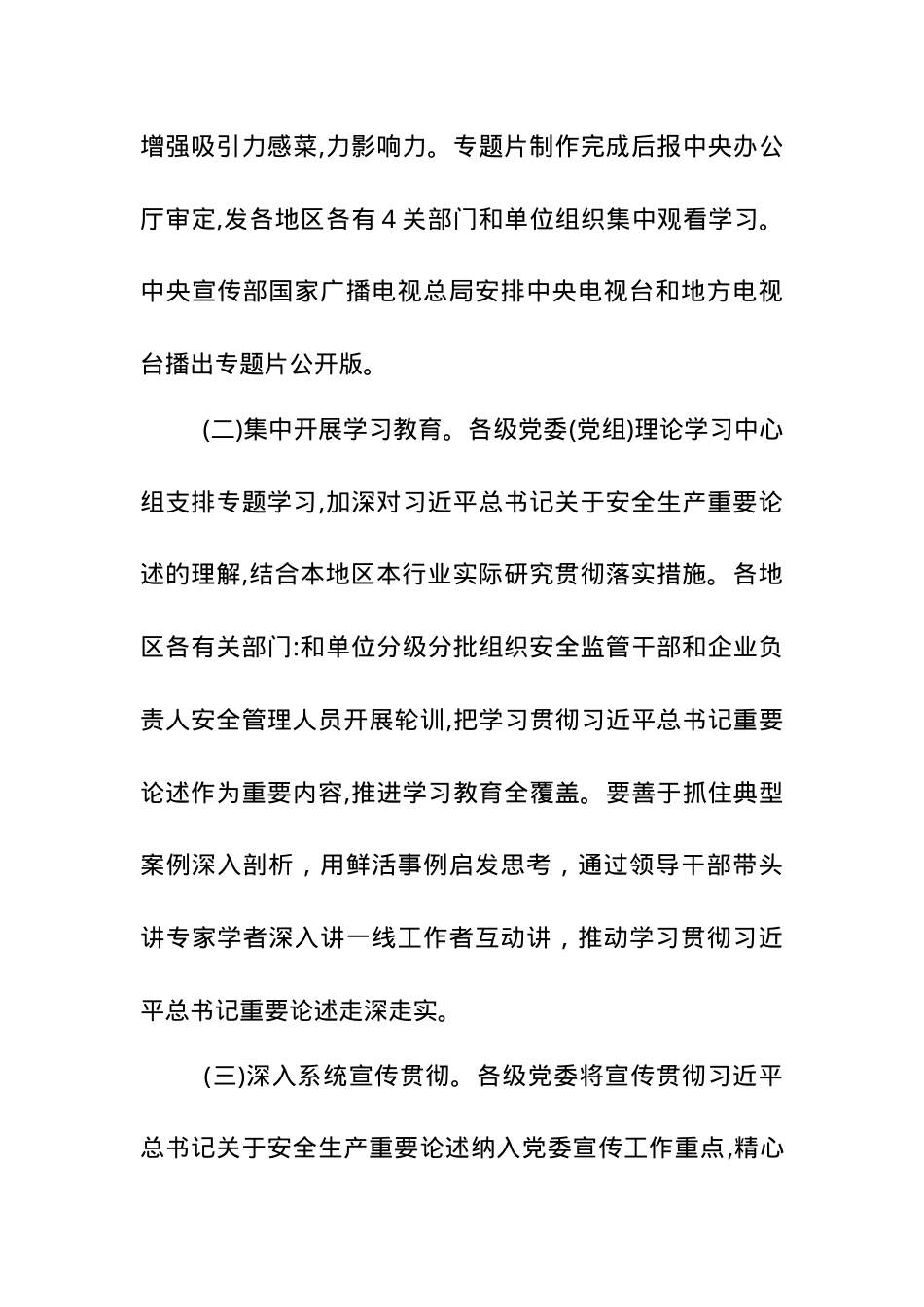 3 学习宣传贯彻 关于安全生产重要论述专题实施方案.docx_第3页