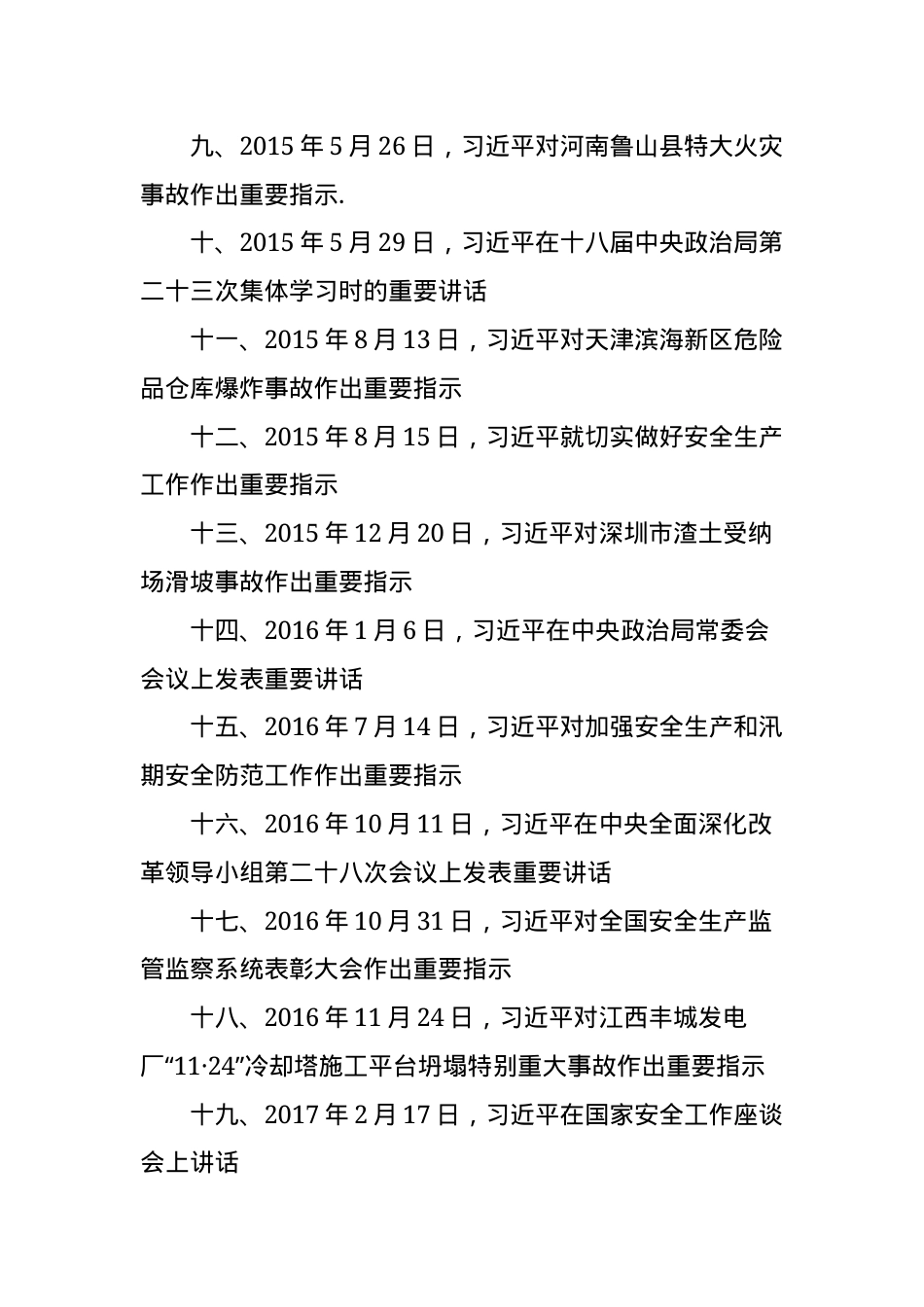 4最新整理2023版《安全生产重要论述摘编》（35页)）.docx_第2页