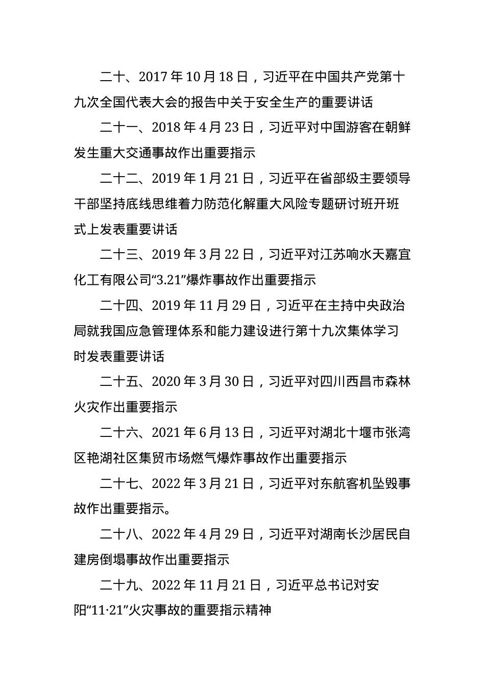 4最新整理2023版《安全生产重要论述摘编》（35页)）.docx_第3页