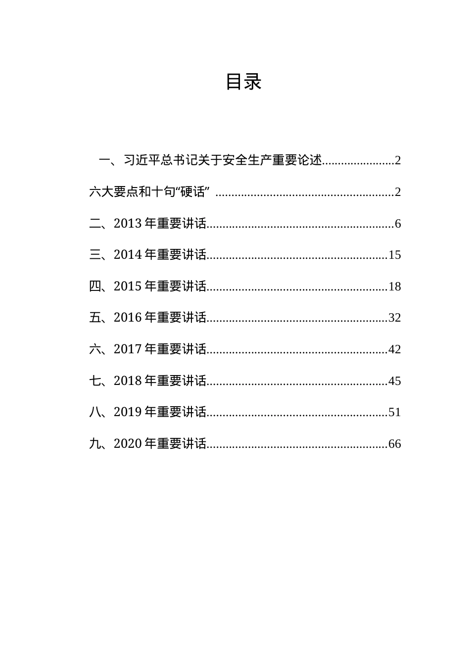 5  关于安全生产重要论述全纪录（2013-2020年，全文70页）.docx_第2页