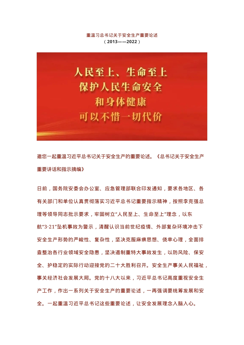 6.关于安全生产重要论述.docx_第1页