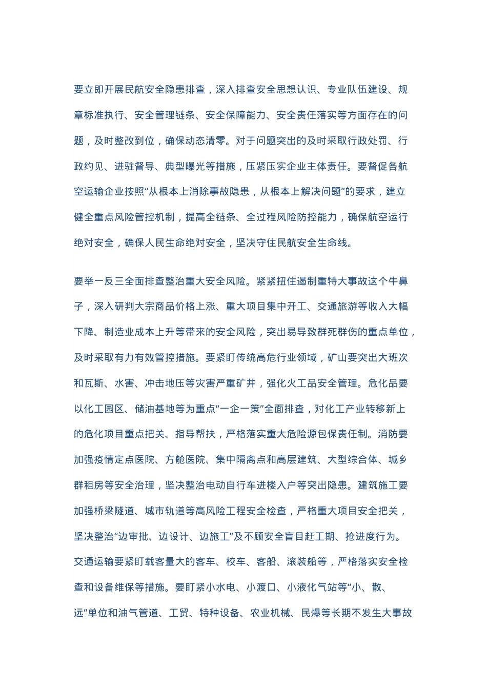 6.关于安全生产重要论述.docx_第2页
