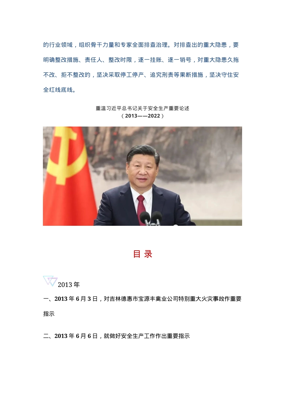 6.关于安全生产重要论述.docx_第3页