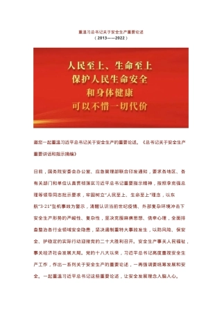 6.关于安全生产重要论述.docx