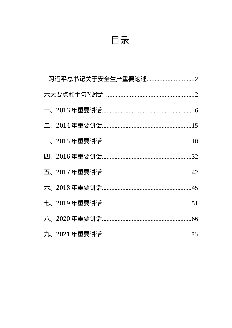 7.关于安全生产重要论述.docx_第2页