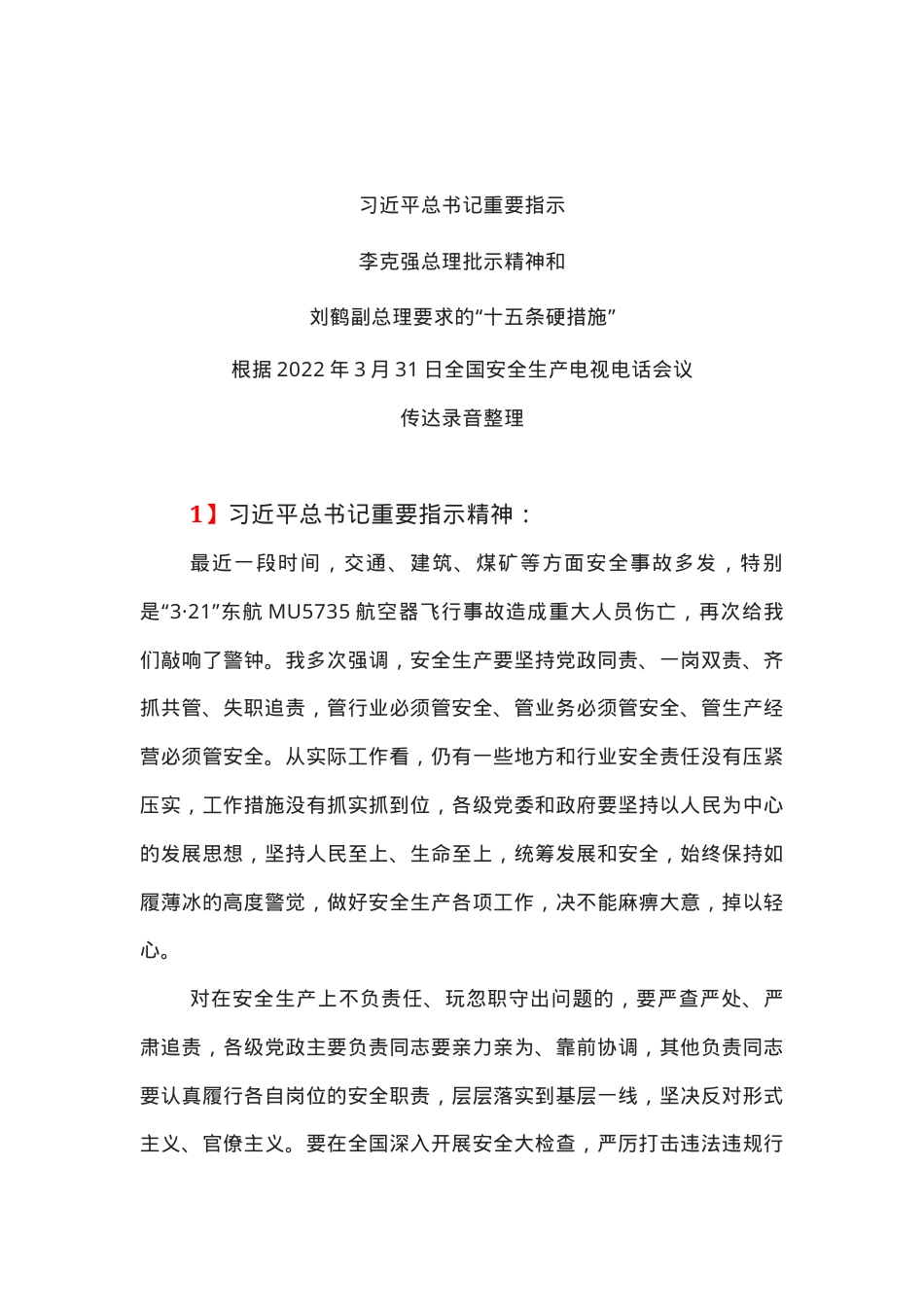 9.安全生产“十五条硬措施”出台.docx_第1页