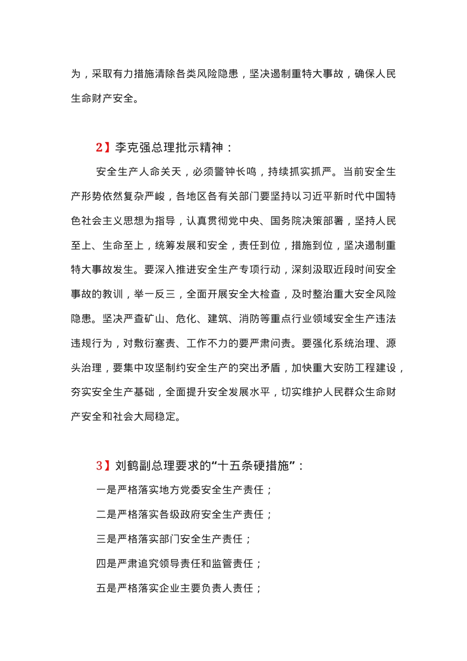 9.安全生产“十五条硬措施”出台.docx_第2页