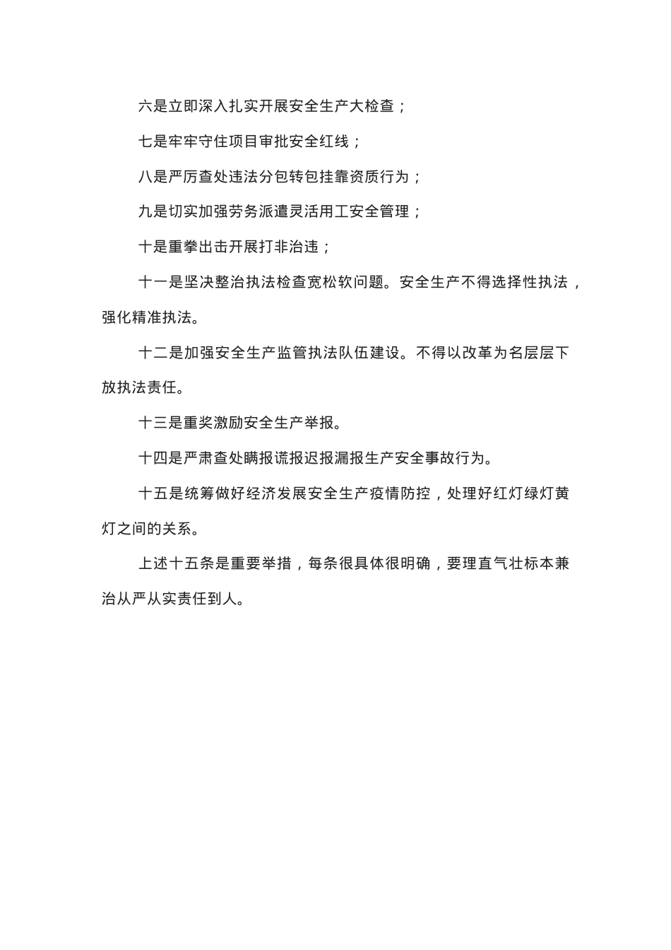 9.安全生产“十五条硬措施”出台.docx_第3页