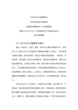 9.安全生产“十五条硬措施”出台.docx