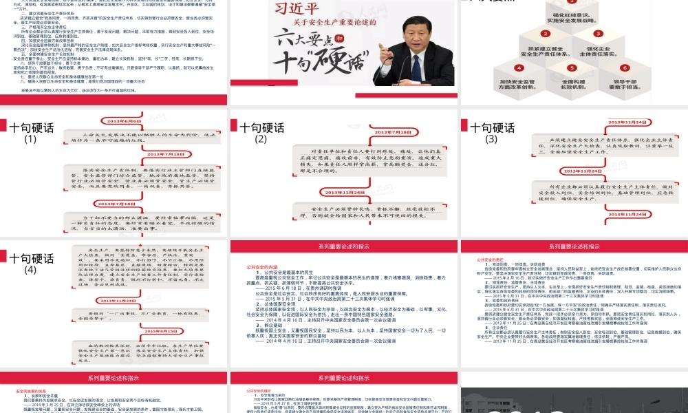 11关于安全生产工作重要论述（64页）.pptx