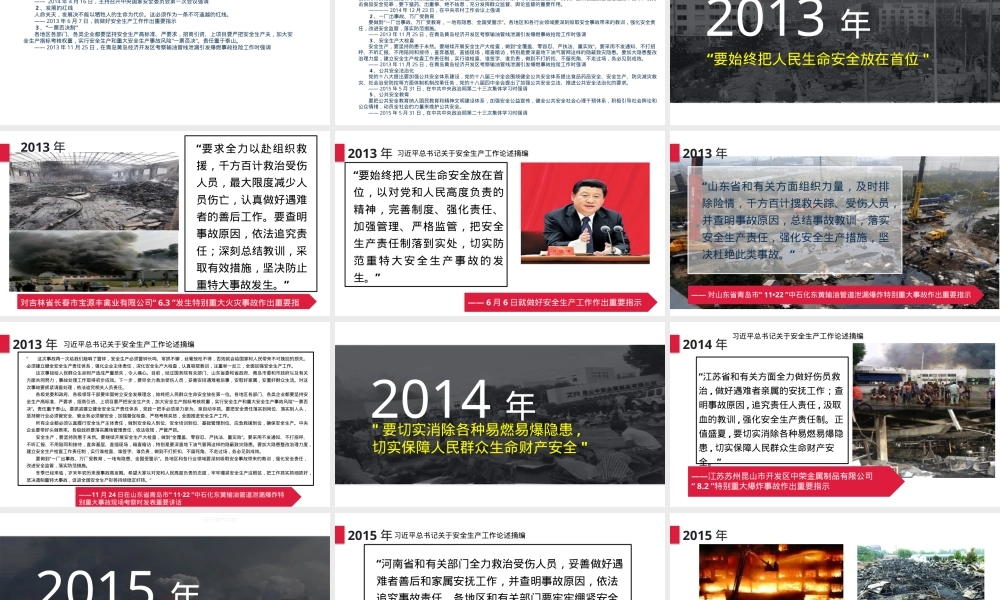 11关于安全生产工作重要论述（64页）.pptx
