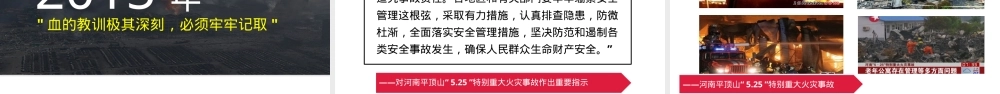 11关于安全生产工作重要论述（64页）.pptx