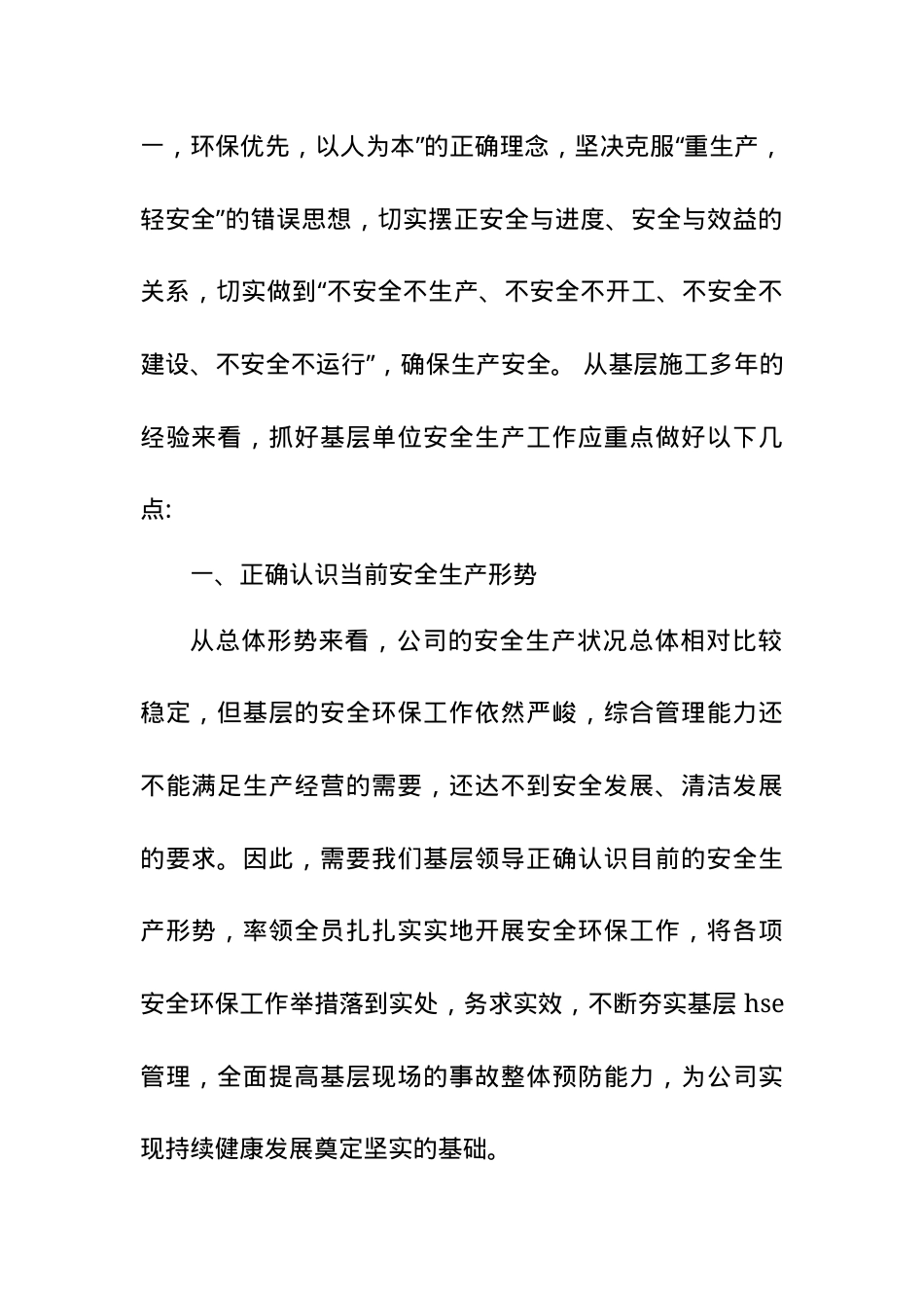 12.学习 安全生产工作指示心得体会.docx_第2页