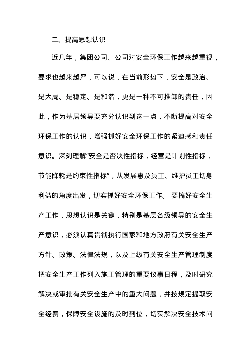 12.学习 安全生产工作指示心得体会.docx_第3页