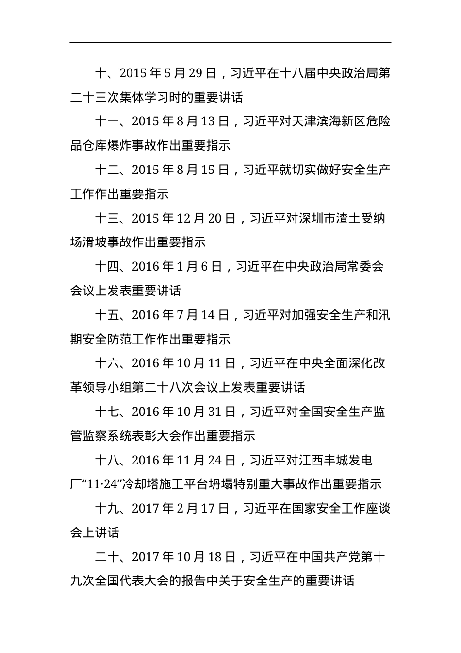 13.《安全生产重要论述摘编》.docx_第2页