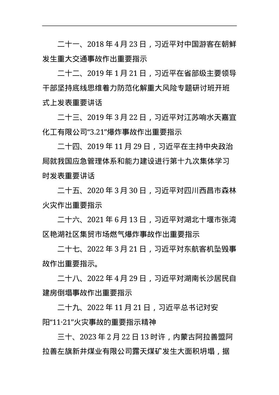 13.《安全生产重要论述摘编》.docx_第3页