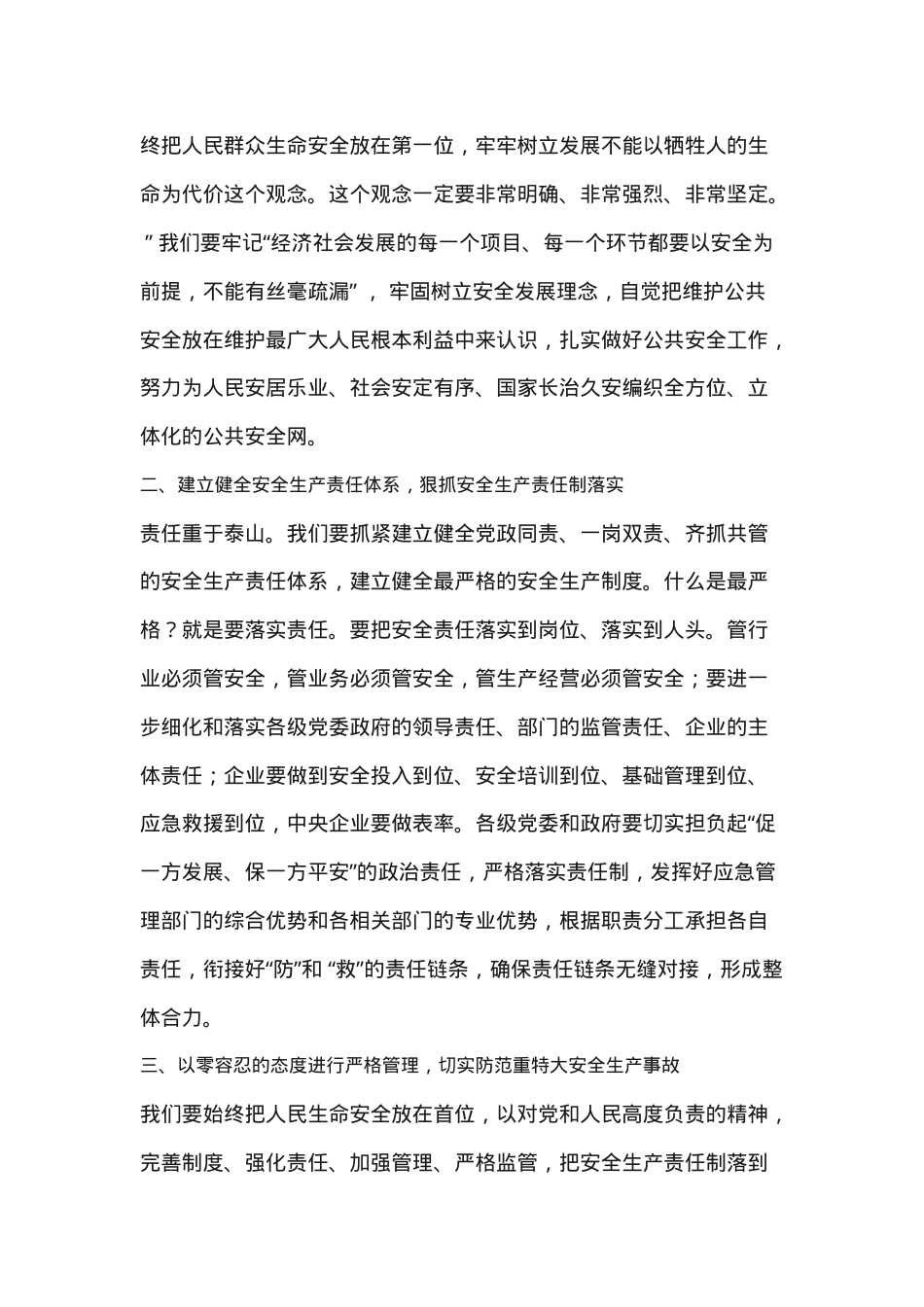14.学习贯彻 关于安全生产重要论述心得体会.docx_第2页