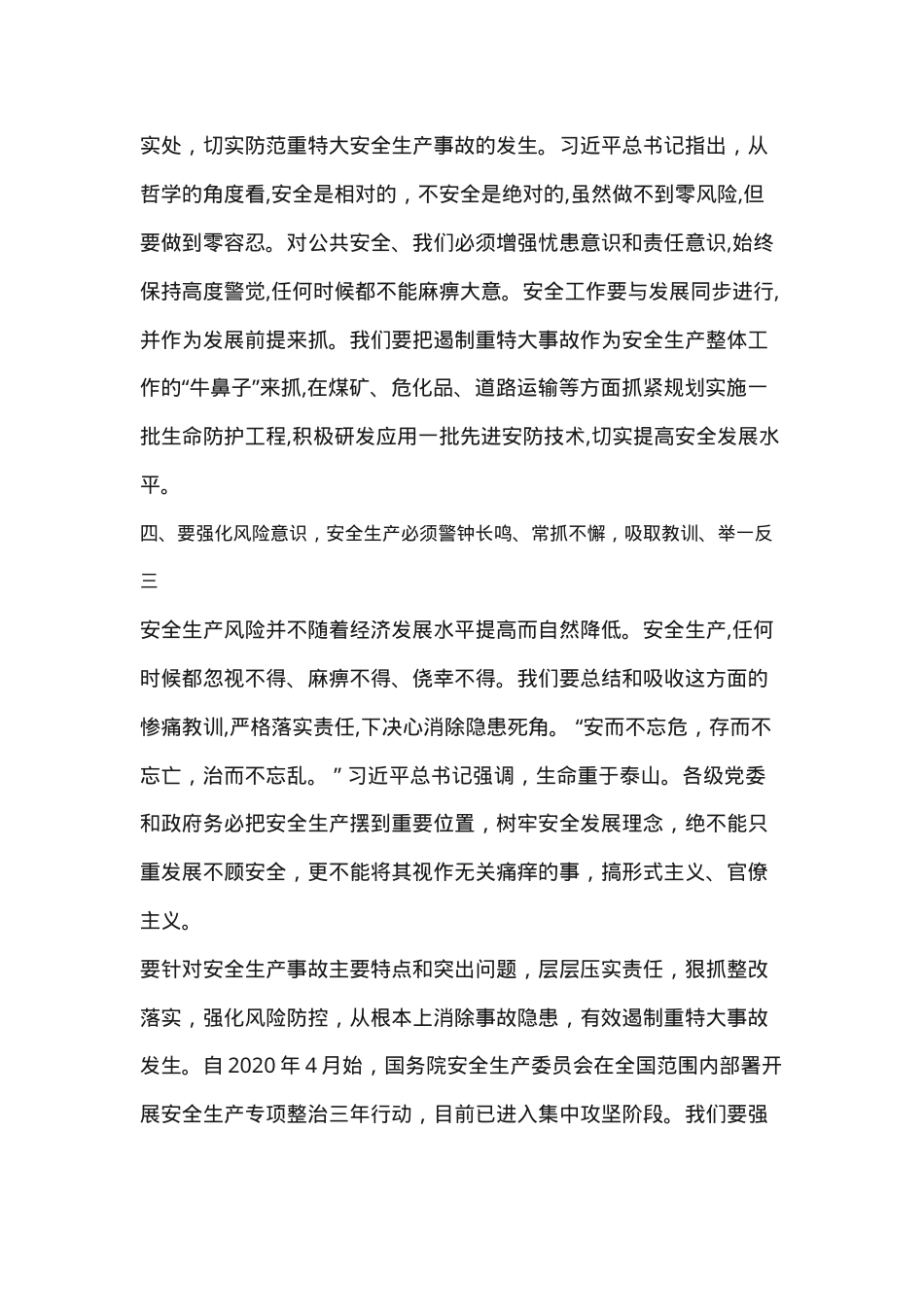 14.学习贯彻 关于安全生产重要论述心得体会.docx_第3页