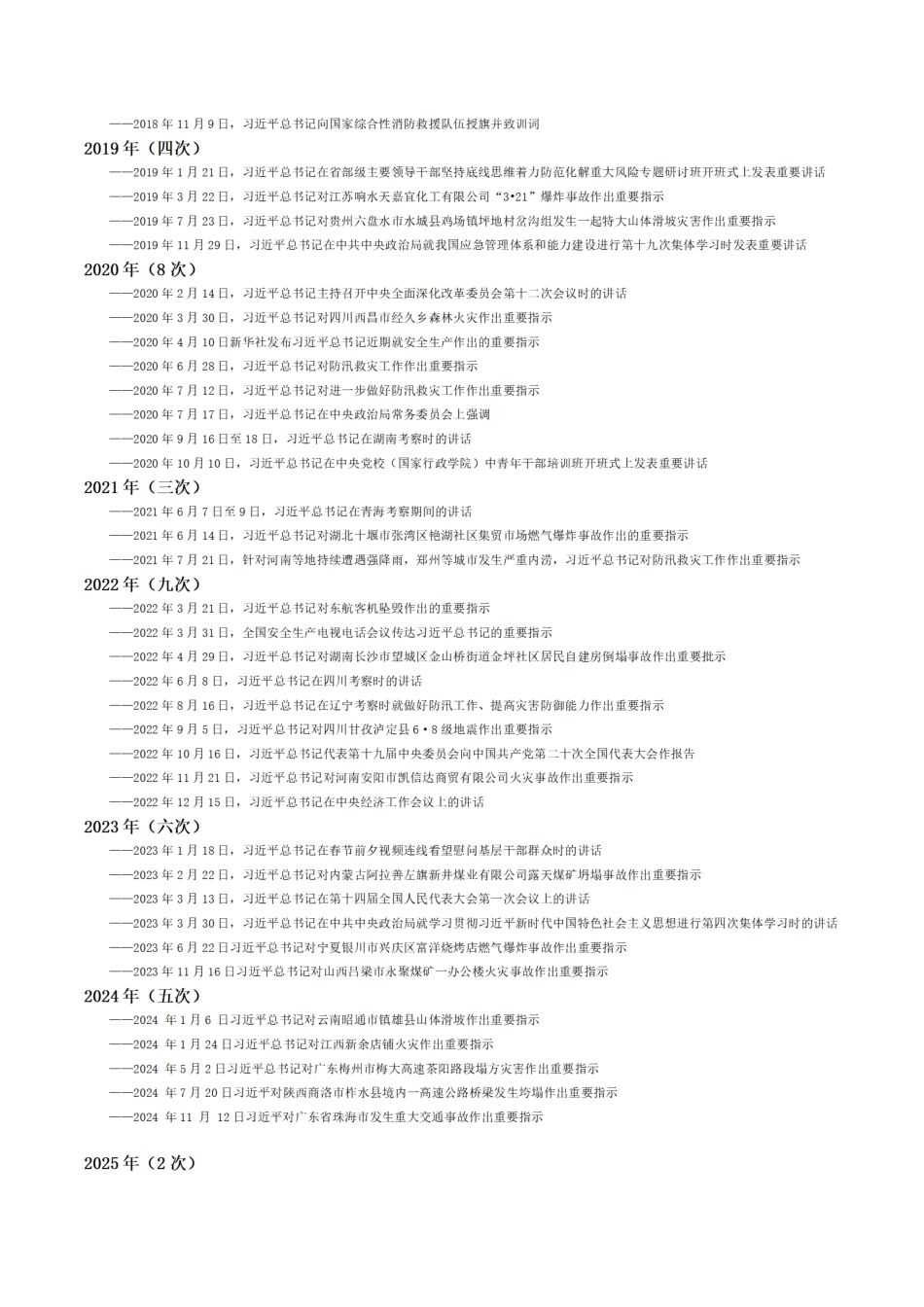 16.习近平总书记关于安全生产的重要论述合集（2013-2025年2月）.pdf_第2页