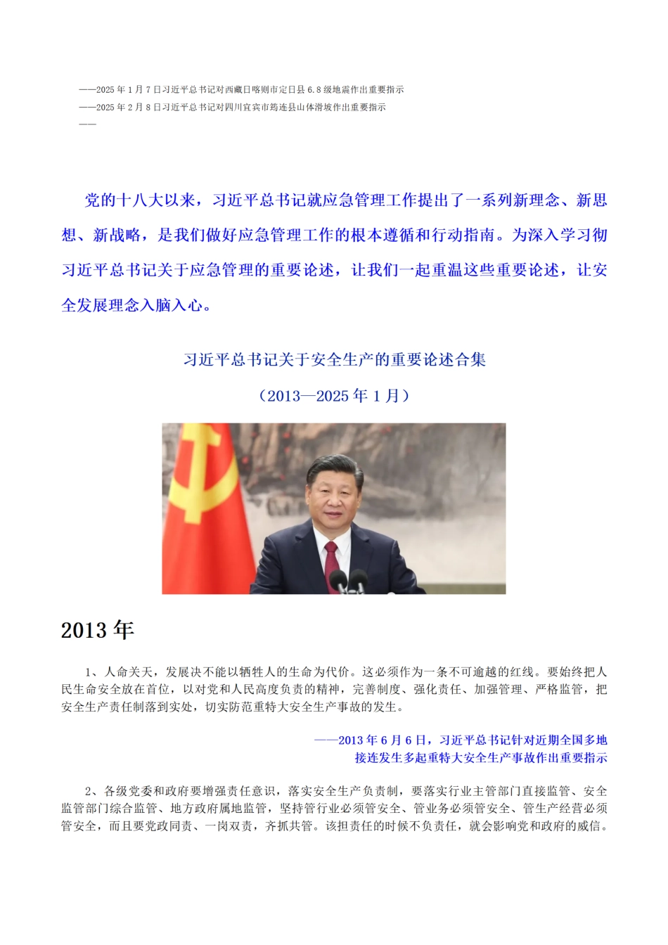 16.习近平总书记关于安全生产的重要论述合集（2013-2025年2月）.pdf_第3页