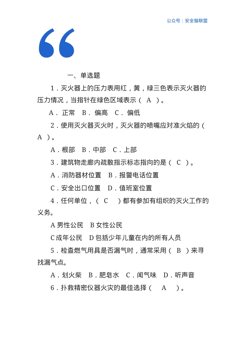 消防知识竞赛题库.docx_第3页