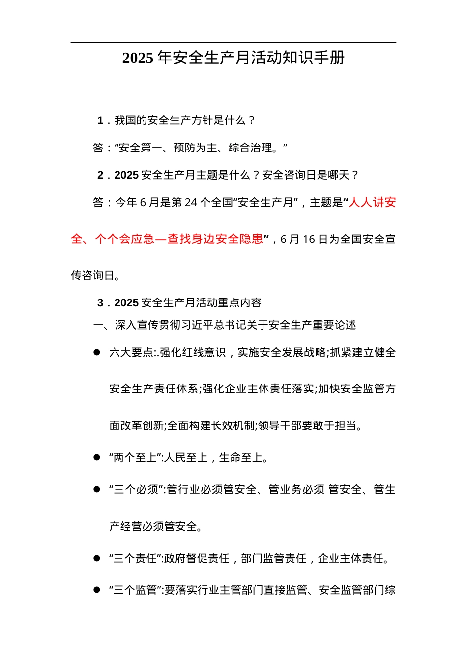应知应会知识手册（400条知识点）.doc_第2页