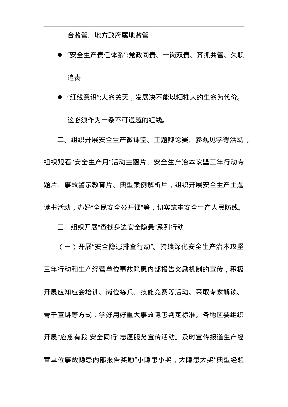 应知应会知识手册（400条知识点）.doc_第3页
