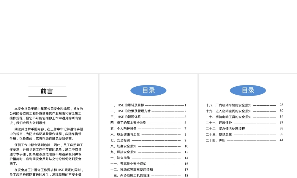 安全指导手册（46页）.pptx
