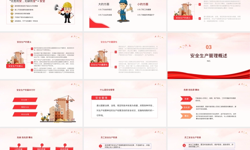 安全生产月主题宣传手册.pptx