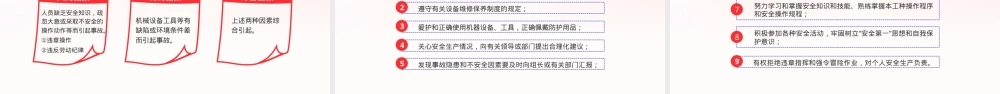 安全生产月主题宣传手册.pptx
