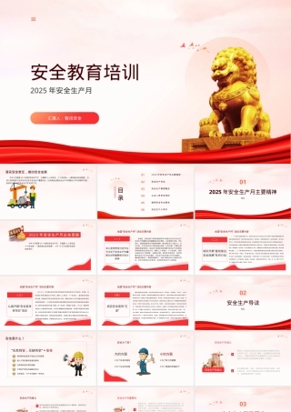 安全生产月主题宣传手册.pptx