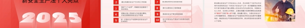 安全生产月专题培训.pptx