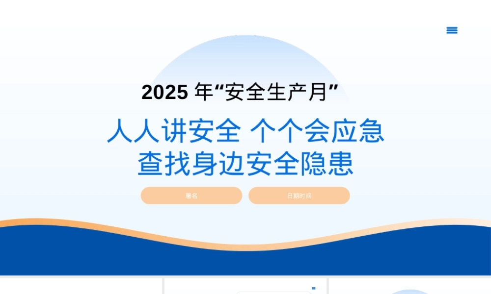 安全月主题宣贯及基本安全知识培训.pptx