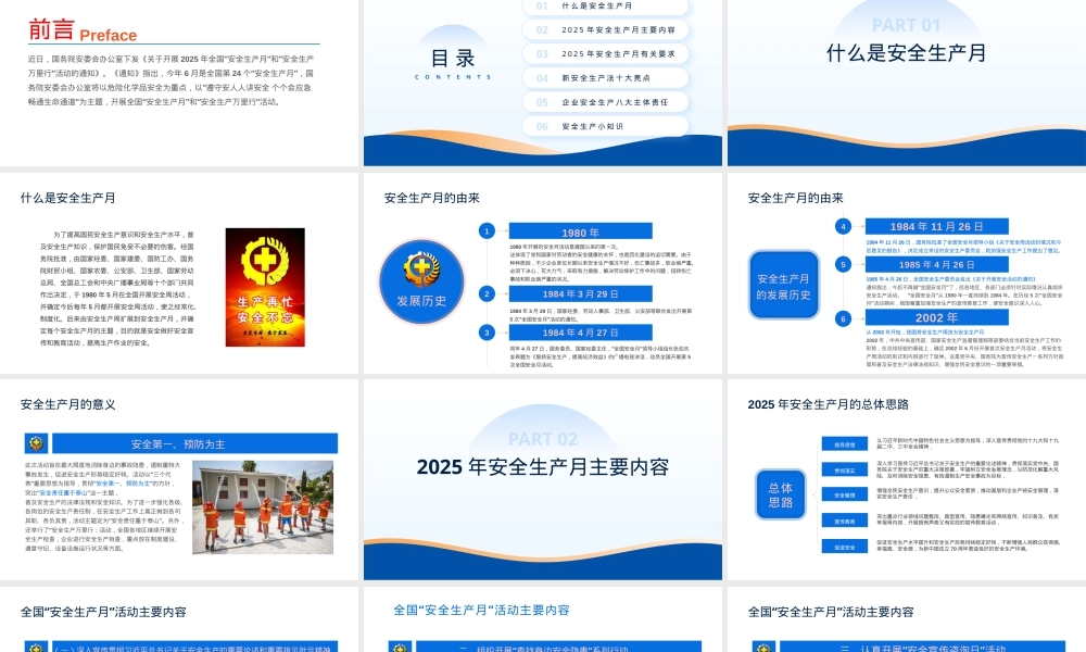 安全月主题宣贯及基本安全知识培训.pptx