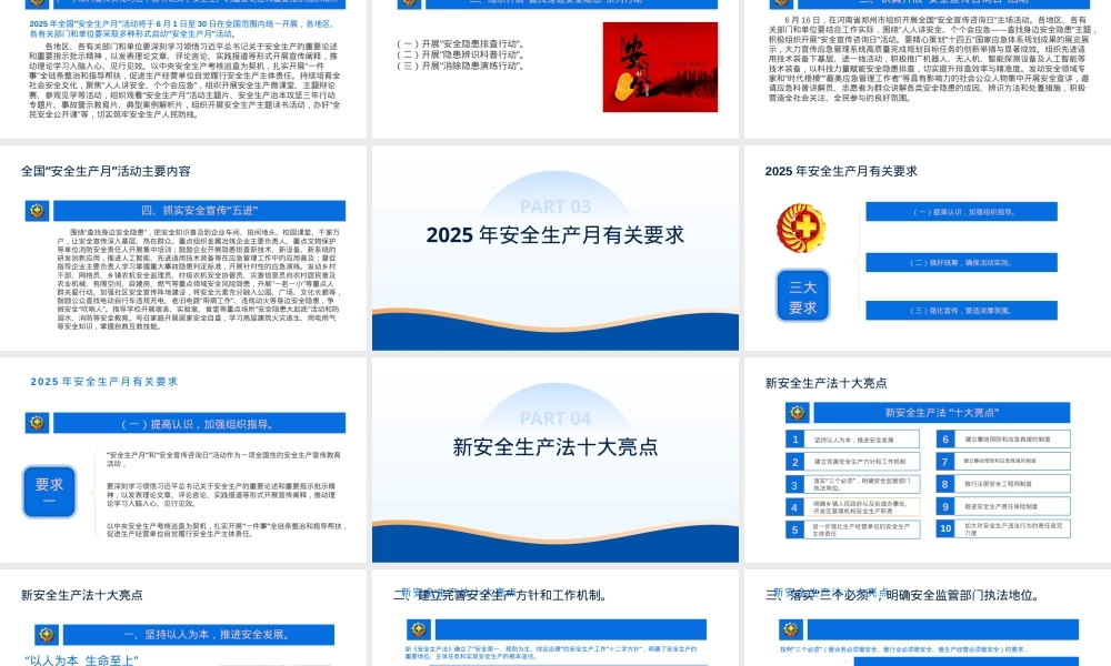 安全月主题宣贯及基本安全知识培训.pptx